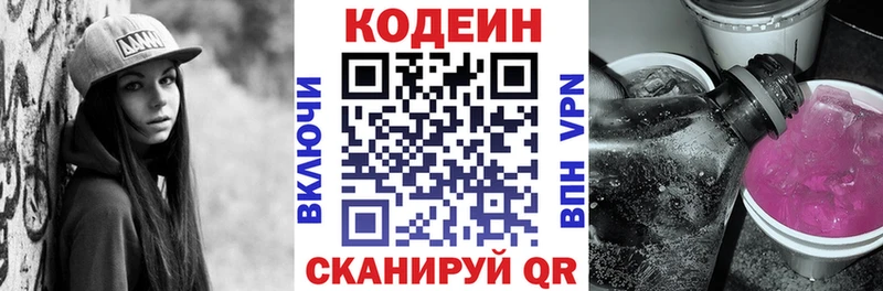 Codein напиток Lean (лин)  Купить  Заринск 